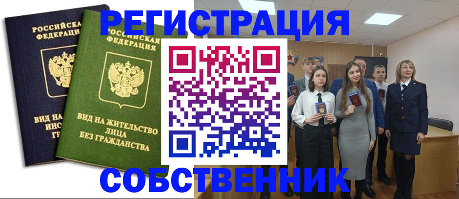 временная регистрация для школы в Ессентуках