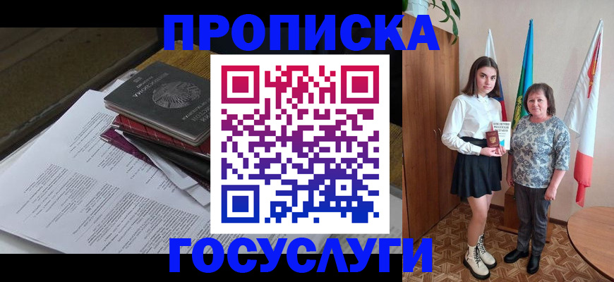 прописка гарантия в Ессентуках