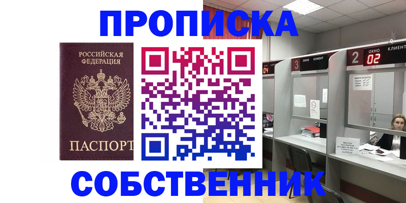 прописка для военкомата в Ессентуках